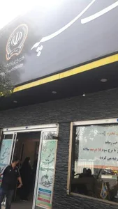 بانک سپه 2