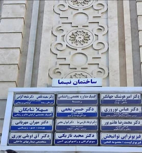 سونوگرافی آمین، دکتر مجید تازیکی