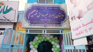 موسسه آموزشی زعیم 5