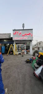 رحیمی تراک خرم آباد