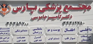 Dr. Kambiz Jamousi