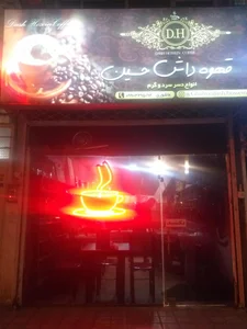 قهوه داش حسین 2