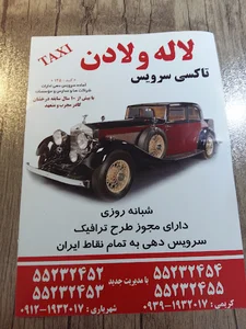 آژانس لاله و لادن