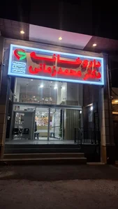 داروخانه دکتر محمدزمانی 2