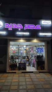 فروشگاه لوازم جانبی عصرجدید