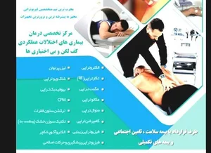 کلینیک فیزیوتراپی دی 5