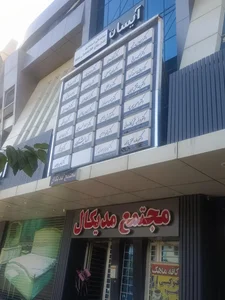 ساختمان مدیکال شیراز