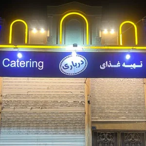 رستوران و تهیه غذای درباری