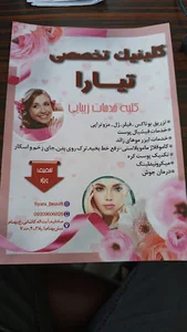 کلینیک زیبایی تیارا