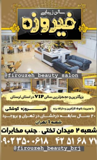 سالن زیبایی فیروزه بیوتی