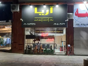 فروشگاه رینگ و لاستیک آریا