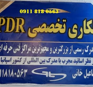صافکاری و لیسه گیری اسماعیل (PDR)