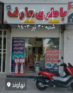 باطری خودرو جلالوند