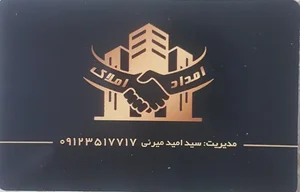 امداد املاک قم
