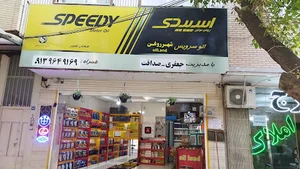 اتو سرویس شهر روغن /تعویض روغن