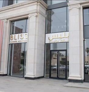 Bliss Flower Boutique
