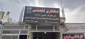 صافکاری حسن بهمنی زنجانPDR