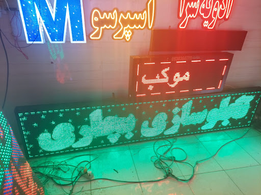 تابلوسازی بچاری