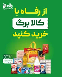 هایپر مارکت احسان | خرید چکی | کالا برگ