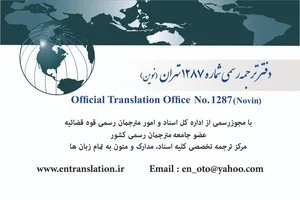دارالترجمه رسمی اعتبار نوین 3