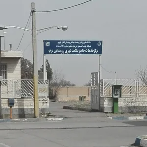 درمانگاه بهداشت نرجه