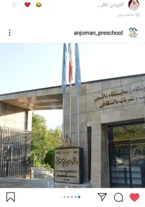 دانشگاه علوم توانبخشی و سلامت اجتماعی 2