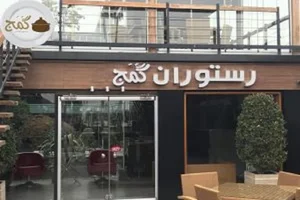 رستوران و مهمانپذیر فردوسی