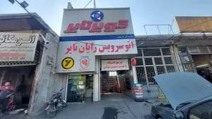اتوسرویس رایان