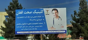 Afghan Hospital