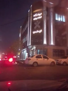 درمانگاه شبانه روزی کودک من 5