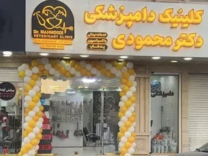 مرکز واکسیناسیون دامپزشکی دکتر پوریا لشگری