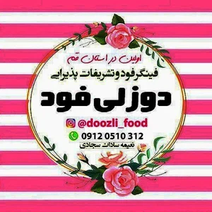 دوزلی فود