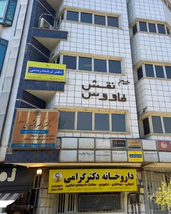 مطهری