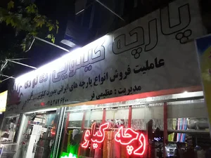 پارچه سرای دی تو دی