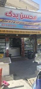 تعمیرات لوازم خانگی محسن 2