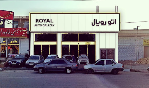 اتو رویال خالدی