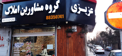 املاک عزیزی