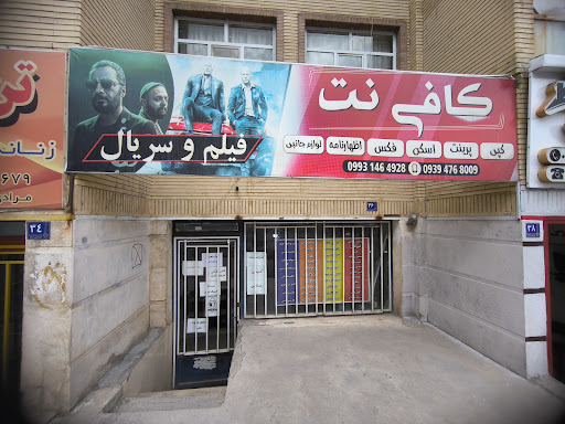 کافی نت بهنام