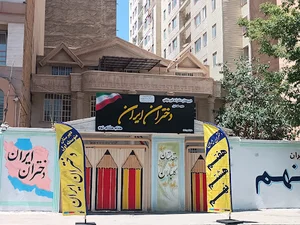 مدرسه دختران ایران