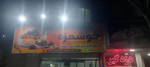 کترینگ خوشمزه 2