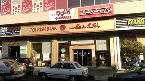 بانک گردشگری