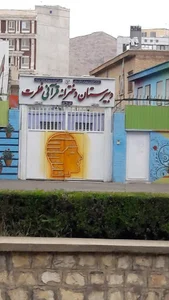 دبیرستان قرآنی دخترانه فطرت