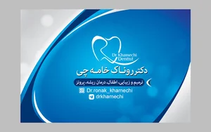 دکتر روناک خامه‌چی