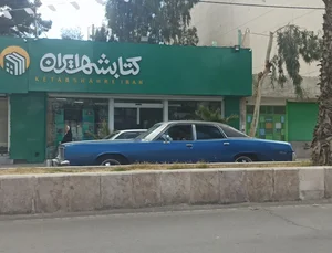 کتابشهر زاهدان