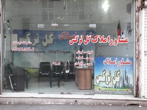 املاک گل نرگس 2