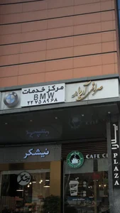 مرکز خدمات BMW 2