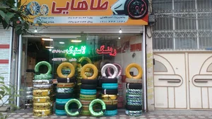 فروشگاه لاستیک پویا