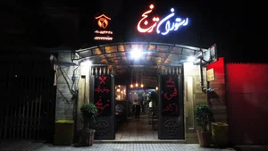 رستوران ترنج 5