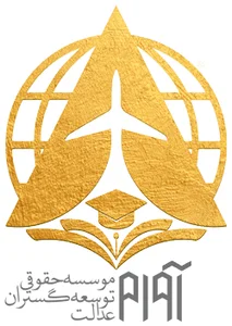موسسه رویال مهاجرت