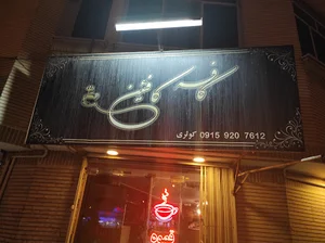 کافه کافئین